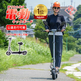【限定CPで5％オフ】*ランキング1位獲得* 電動キックボード 公道 仕様 走行可 免許 保安部品標準装備 サドル付き 立ち乗り 折りたたみ 最高速度25km/h 航続距離35km 防水 10インチ 大型タイヤ 安定走行 安全 ブレーキ 折り畳み式 キックボード 折りたたみ od615