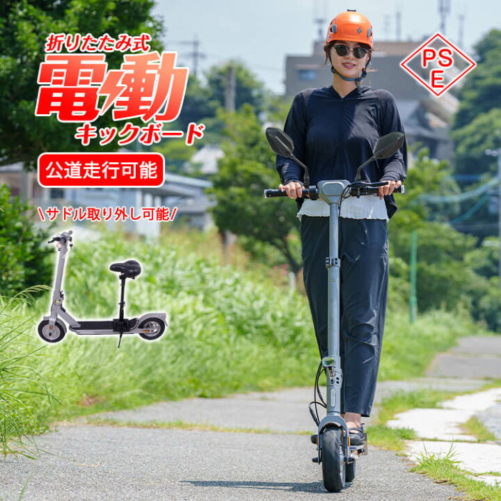 楽天市場】電動キックボード 公道 仕様 走行可 免許 保安部品標準装備 