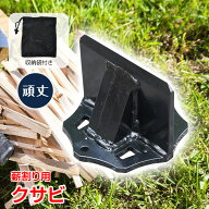 【先着 90%オフクーポン】薪割り クサビ 両断クサビ 手動 ミニ 置き型 薪割り台 コンパクト 持ち運び 便…