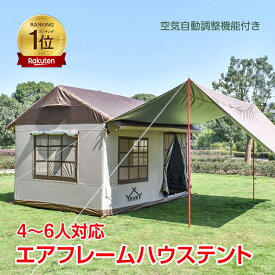 【数量限定★最大90%オフ】【SNSで話題！】*ランキング1位獲得*エアフレームハウステント インフレータブル式 エアテント ハウス型 ファミリーテント 簡単設営 空気 アウトドア インフレータブルテント od559