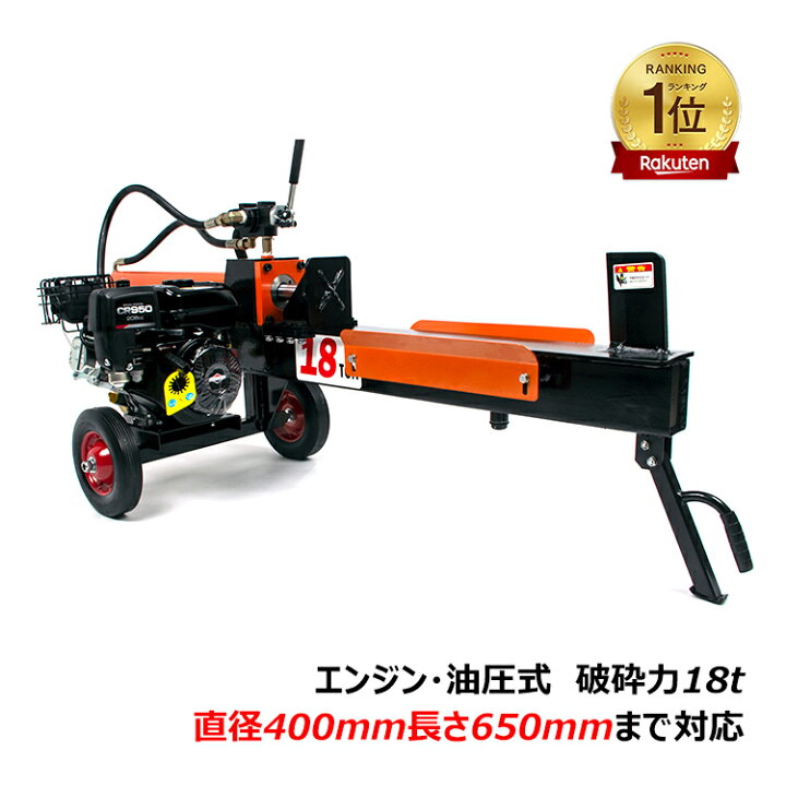 楽天市場】【数量限定☆最大90%オフ】*ランキング1位獲得*油圧式薪割り 