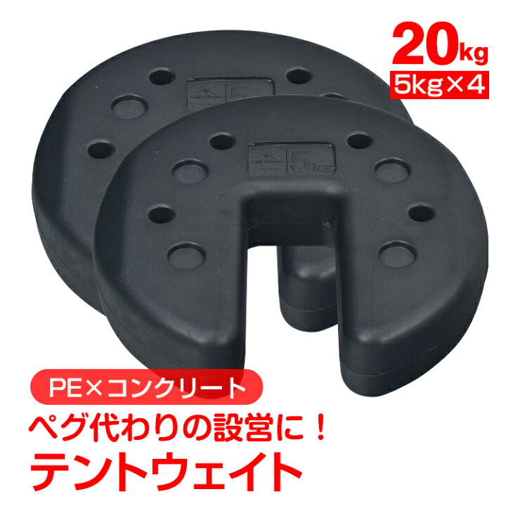 楽天市場】【7/19〜7/26全品クーポン！】タープテント ウエイト 5kg 4 
