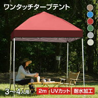 【18(水)〜5％オフCP】テント タープテント ワンタッチ 2m 日よけ 日除け 軽量 キャンプ アウトドア レジ…