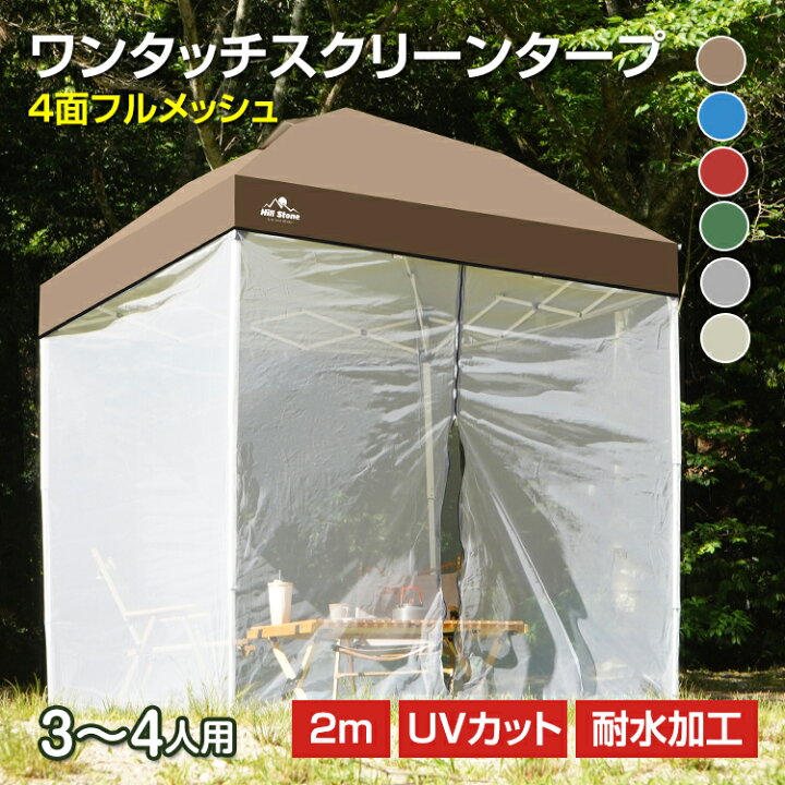 楽天市場】☆10/30限定！10％オフクーポン☆スクリーンタープ  