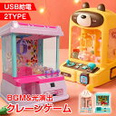 【4日22時〜先着80％オフCP】*ランキング1位獲得* クレーンゲーム おもちゃ 本体 家庭用 自宅 ゲームセンター 卓上 玩…