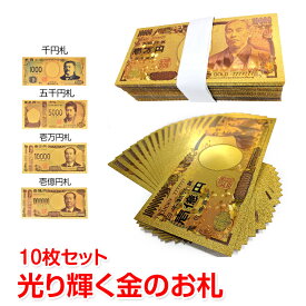 楽天市場 一万円札 金 インテリア 寝具 収納 の通販