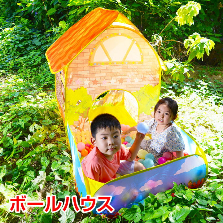 楽天市場 ボール Stc品質検査済み より安心 安全 ボール150個付き 遊び ボールテント カラーボール付き ボールプール ボールテント キッズハウス プレイハウス キッズ おしゃれ かわいい トンネル 家 テラス 秘密基地 コンパクト おもちゃ 知育 玩具 Pa092 通販の暁