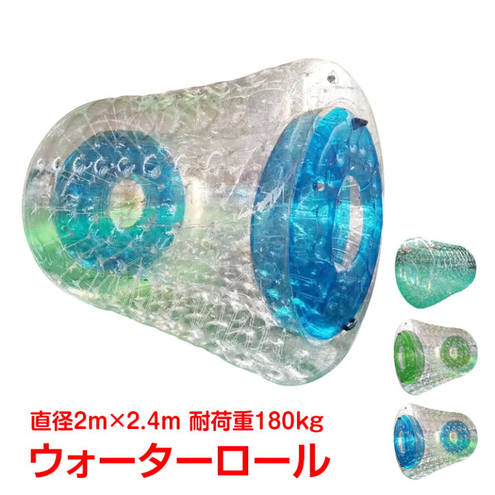 楽天市場 25日全品10 Offクーポン 365日保証 バルーン 2 4m ウォーター ダッシュ ロール アクア チューブ ボール 巨大 水上 散歩 ハイハイ 集客 イベント マリンスポーツ 子ども 大人 家族 大型 遊具 夏 海 冬 雪 超大型 Pa103 通販の暁