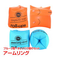 【スパセ！超お得クーポン】4個セット アームリング 水泳 海 浮き輪 うきわ 浮き具 補助具 幼児 子供用 …
