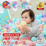 【10/4(日)〜全商品CP】*ランキング1位獲得**STC品質検査済み*安心安全 カラーボール 5.5cmx1050個 7cmx7…