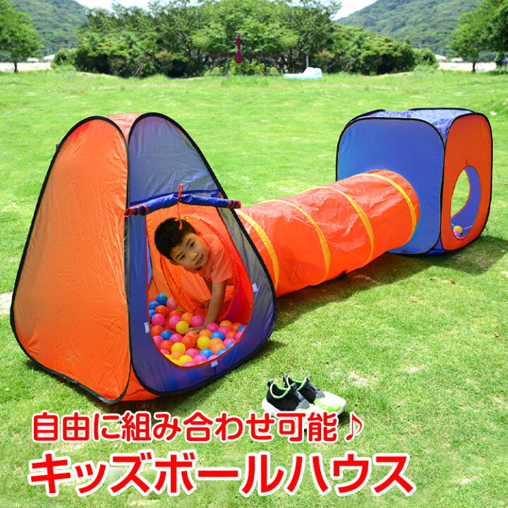 楽天市場 Stc品質検査済み より安心 安全 キッズボールハウス トンネル付き トンネル 遊び カラーボール0個付 連結 単体 ボールテント 子供 テント 自由 飽きない 収納コンパクト 知育玩具 想像力 Pa115 クリスマス 通販の暁