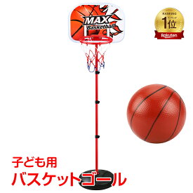 【6/15！超お得クーポン】*ランキング1位獲得*バスケットゴール 子ども用 ミニバスケット ボール付き 高さ調整可能 家庭用 室内 屋内 屋外 おもちゃ ゲーム ボール遊び pa116