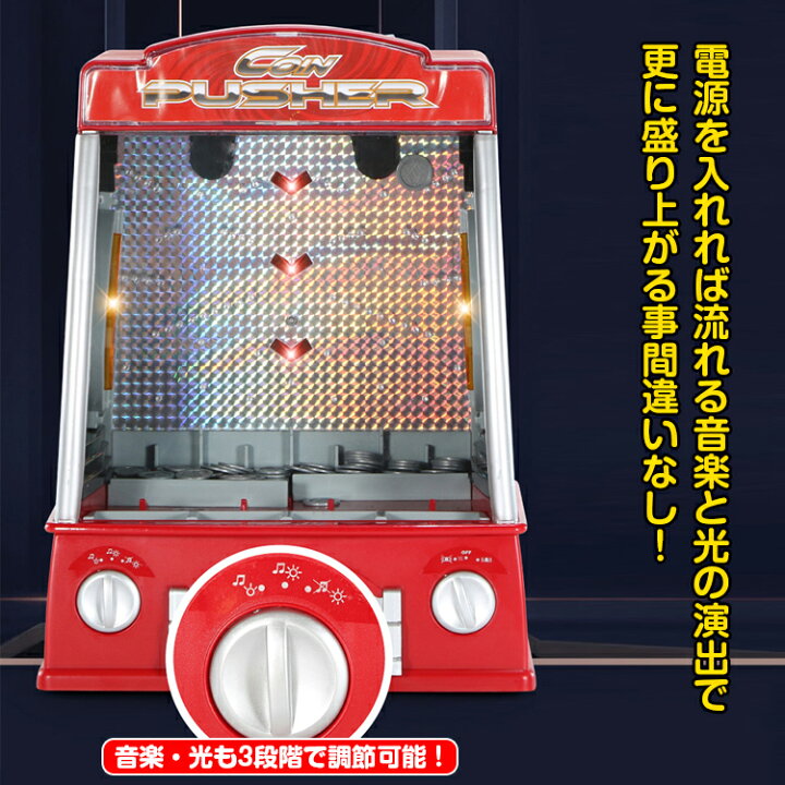 楽天市場 週末限定全品10 Offクーポン 365日保証 コインゲーム コイン落としゲーム メダルゲーム コインプッシャー 家庭用ゲーム おもちゃ プレゼント 玩具 ゲームセンター 簡単 Pa123 クリスマス ハロウィン 人気 ゲーム ギフト キッズ プレゼント 通販の暁