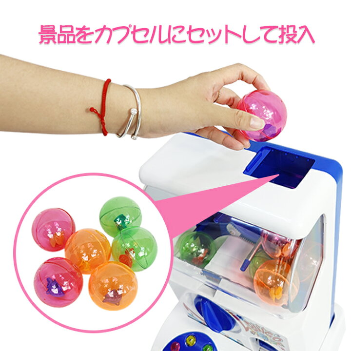 楽天市場 全品ポイント10倍 カプセルトイマシーン 玩具 本体 Bgm Led イベント パーティー ゲームセンター プレゼント 子どもpa127 ガチャガチャ カプセルマシン ガチャ くじ引き 景品 カプセル 専用コイン付き お手伝い ごほうび おもちゃ お祭り Ufoキャッチャー