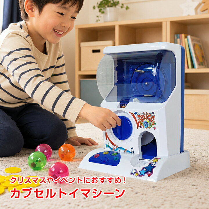 楽天市場】【7/19〜7/26全品クーポン！】カプセルトイマシーン 玩具 
