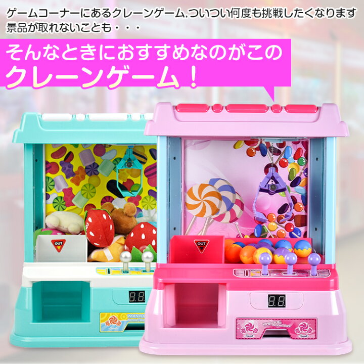 楽天市場 クレーンゲーム ボール12個付き おもちゃ 本体 家庭用 自宅 ゲームセンター 卓上 玩具 Bgm Led ホビー キャッチャー ギフト クリスマス Pa135 通販の暁