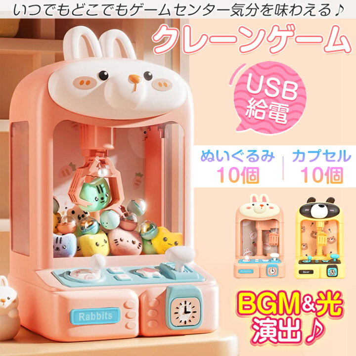 楽天市場】【数量限定☆最大90%オフ】クレーンゲーム おもちゃ 