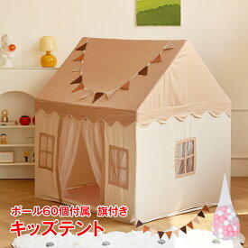 ＼★全商品5%OFFクーポン★／キッズテント 子供テント カラーボール ボールテント 子供部屋 シンプル おもちゃ プリンセステント ままごと テント お誕生日プレゼント クリスマス プレイハウス 室内 pa144
