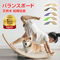【最大半額全品クーポン】＼楽天市場106冠／ 耐荷重200kg バランスボード 木製 天然木 体幹 トレーニング…