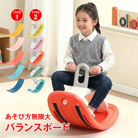 【先着 90%オフクーポン】バランスボード ゴムボール ロッキングポニー 体幹 子供 子ども 子供用 大人 親子 カラフル おもちゃ 玩具 室内 スポーツ 運動 雨の日 親子 クリスマス 正月 遊び オモチャ 女の子 男の子 孫 プレゼント 6歳 7歳 卒園 入学 祝い テレビ