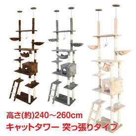 【数量限定★最大90%オフ】キャットタワー キャットツリー スリムタワー 猫タワー 爪研ぎ 突っ張り 多頭飼い アスレチック 麻紐 キャットハウス pt054