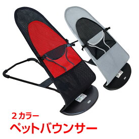＼★7.20(日)24H！5%OFFクーポン★／ペットバウンサー 犬 猫 チェアー 椅子 リラックス ストレス解消 お昼寝 ペット メッシュ素材 pt059