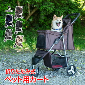 ペット用カート 折りたたみ式 コンパクト 軽量 三輪式 ペット 犬 猫 pt061