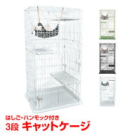 【7/4〜7/10全品クーポン！】3段キャットケージ ペットケージ ハンモック付き はしご 棚板 猫 ケージ キ…