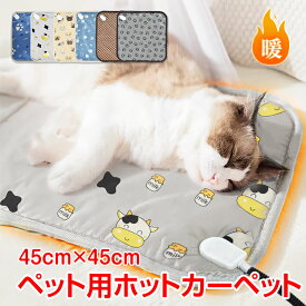 【本日まで！5％オフCP】ペット用 ホットカーペット ヒーターマット ホットマット ペット電気毛布 PSE認証 ペットベッド 温度切替 防水 防塵 ブランケット 犬 猫 暖かい 室内 冬支度 暖房器具 省エネ 小動物 犬 猫 プレゼント ギフト かみつき防止 pt078