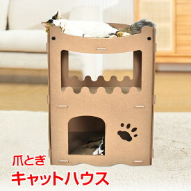 ＼★全商品5%OFFクーポン★／キャットハウス 爪とぎハウス 爪とぎ ダンボールハウス 猫用 高圧縮ダンボール 高密度段ボール ストレス解消 二層 組立簡単 キャットタワー 猫箱 pt081