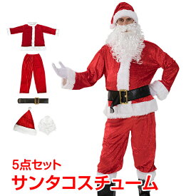 ＼10%OFFクーポン発行中／コスプレ クリスマス 大人 サンタ コスチューム サンタクロース 5点セット メンズ 帽子付き 衣装 仮装　洋服　パーティー 冬 ギフト ファッション　サンタコス　サンタ服　イベント　仮装グッズ　サンタ衣装プレゼント sd022