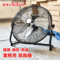 【15(日)限定！20％オフCP】業務用扇風機 工業扇 工業用扇風機 扇風機 48cm 3枚羽根 床置き 大型扇風機 …