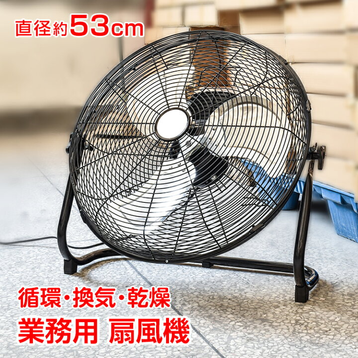 楽天市場】【数量限定☆最大90%オフ】業務用扇風機 工業扇 工業用 