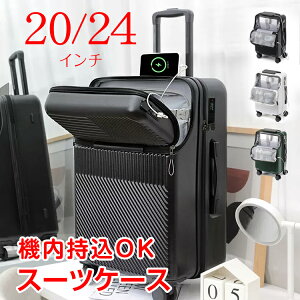 \48時間限定!5%オフCP/スーツケース キャリーケース 36L キャリーバッグ 20インチ 機内持込 フロントオープン USBポート ダイヤルロック 大容量 1〜3泊 軽量 静音 旅行 ビジネス 出張 sg015