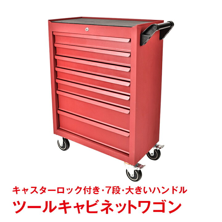 楽天市場】【数量限定☆最大90%オフ】ツールキャビネットワゴン 