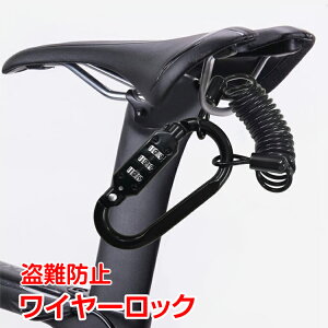 【24(金)から15%オフCP】ワイヤーロック 盗難防止 カラビナロック 暗証番号3桁 ダイヤルロック ワイヤーロック 軽量 伸びる 1m 万能ロック 自転車 リュック アウトドア sg025
