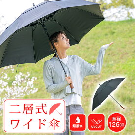 2層式ワイド傘 晴雨兼用 ゴルフ テニス スポーツ観戦 日傘 遮光 遮熱 ジャンプ傘 UVカット 撥水加工 大きい傘 sg028