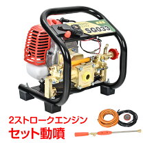 楽天市場】動力 噴霧器 セット動噴の通販