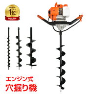 【先着 90%オフクーポン】*ランキング1位獲得*エンジン 穴掘り機 2サイクル 52cc 1.9kw アースオーガー 3…