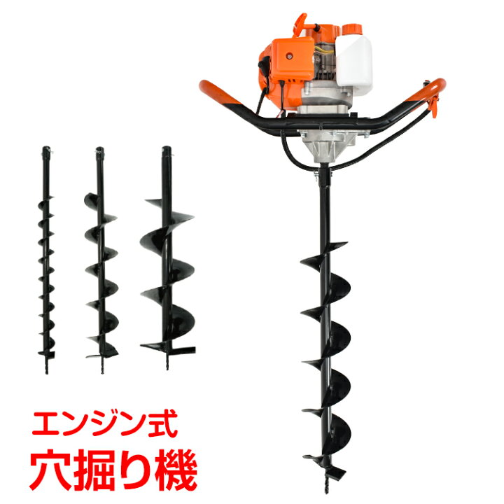 楽天市場】エンジン 穴掘り機 2サイクル 52cc 1.9kw アースオーガー 3 