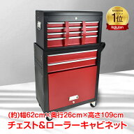 【スパセ！超お得クーポン】*ランキング1位獲得*キャビネット チェスト 工具箱 引き出し DIY ツールボッ…