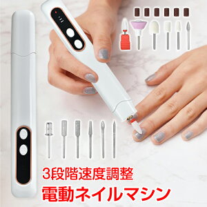 【24(金)から15%オフCP】ネイルマシン ネイルマシーン 電動 コードレス ジェルネイル オフ USB 充電式 正逆回転 爪やすり ビット 初心者 プロ用 甘皮処理 爪磨き sg076