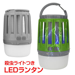 led 殺虫 ライト ランタン 据置き 虫取り 電撃殺虫灯 害虫 虫退治 安心 安全 ソーラー キャンプ アウトドア usb 屋内 屋外 sl043