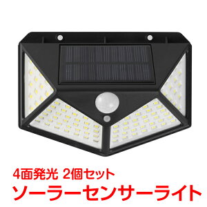 【24H限定10%オフCP】センサーライト 屋外 led ソーラー 2個セット 2台セット 4面発光 人感 停電 防犯対策 自動点灯 太陽光発電 外灯 防水 電気不要 配線不要 玄関 壁 ゴミ捨て場 庭先 簡単取付