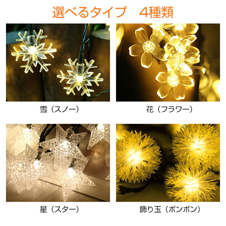 楽天市場】LED ソーラーイルミネーション ライト 50球 雪 スノー 花 フラワー 星 スター 飾り 玉 ボンボン 8パターン 自動 点灯 消灯 充電 角度調整 7m 防水 屋外 部屋 クリスマス ツリー ハロウィン 電飾 sl088 : 通販の暁 楽天市場】LED ソーラーイルミネーション ライト 50球 雪 スノー 花 フラワー 星 スター 飾り 玉 ボンボン 8パターン 自動 点灯 消灯 充電 角度調整 7m 防水 屋外 部屋 クリスマス ツリー ハロウィン 電飾 sl088 : 通販の暁