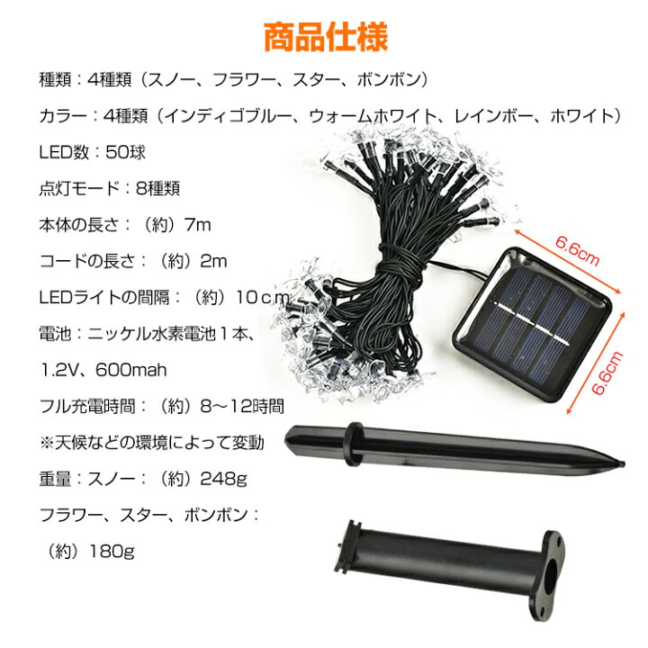 楽天市場】LED ソーラーイルミネーション ライト 50球 雪 スノー 花 フラワー 星 スター 飾り 玉 ボンボン 8パターン 自動 点灯 消灯 充電 角度調整 7m 防水 屋外 部屋 クリスマス ツリー ハロウィン 電飾 sl088 : 通販の暁 楽天市場】LED ソーラーイルミネーション ライト 50球 雪 スノー 花 フラワー 星 スター 飾り 玉 ボンボン 8パターン 自動 点灯 消灯 充電 角度調整 7m 防水 屋外 部屋 クリスマス ツリー ハロウィン 電飾 sl088 : 通販の暁