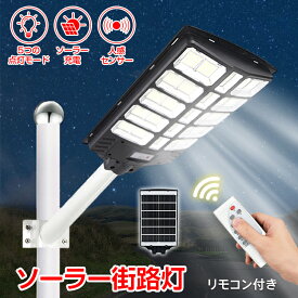 【8/4~8/11全品クーポン！】ソーラー充電LED街路灯 電気代0円 強力ライト センサーライト ソーラー LEDライト 街路灯 人感センサー 夜間自動点灯 ガーデンライト 防水 防塵 防犯 自動点灯 リモコン 簡単操作 投光器 街灯 外灯 屋外 駐車場 庭先 頑丈 軽量 配線不要 sl105