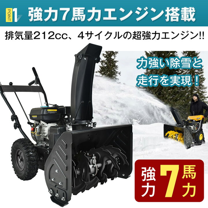 楽天市場】エンジン 除雪機 電動除雪機 7馬力 強力 ハイパワー 自走式 