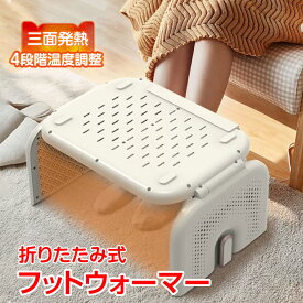 【数量限定★最大90%オフ】足元ヒーター 足温器 電気ホットマット 電気座布団 折り畳み 折りたたみ 4段階温度調整 省エネ 静音 防水 フットウォーマー パネルヒーター デスク下 ヒーター 足置き 冷え性 ペット 猫 暖房 sg137