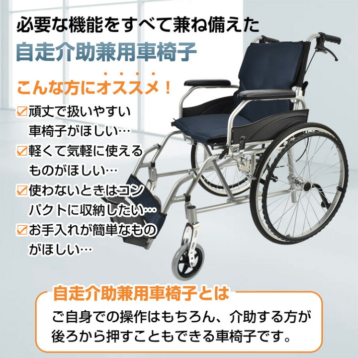 楽天市場】【7/19〜7/26全品クーポン！】車椅子 自走介助 兼用 車いす 